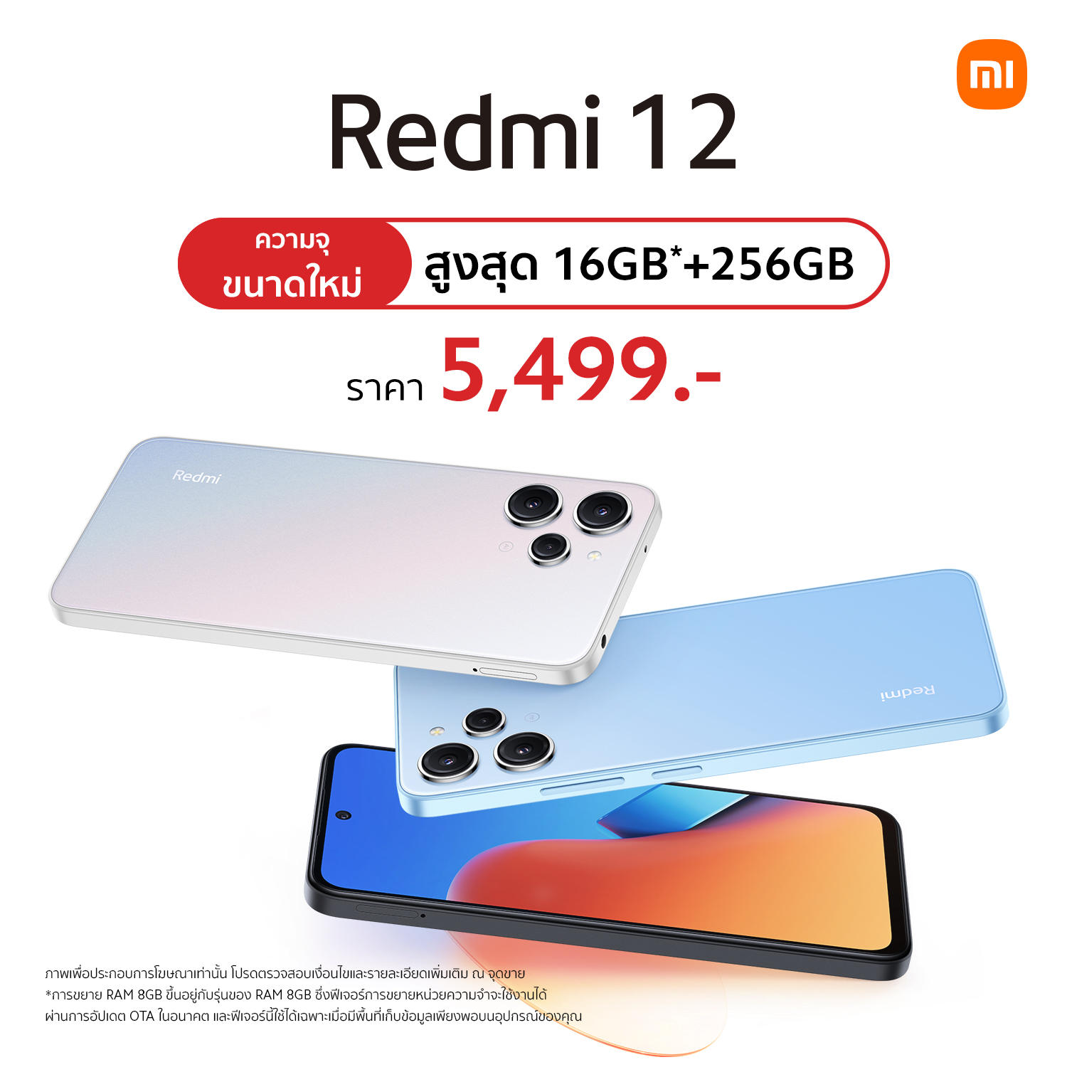 Redmi 12 เปิดตัวความจุใหม่ 8/256GB เยอะกว่าเดิม ในงบ 5,499 บาท