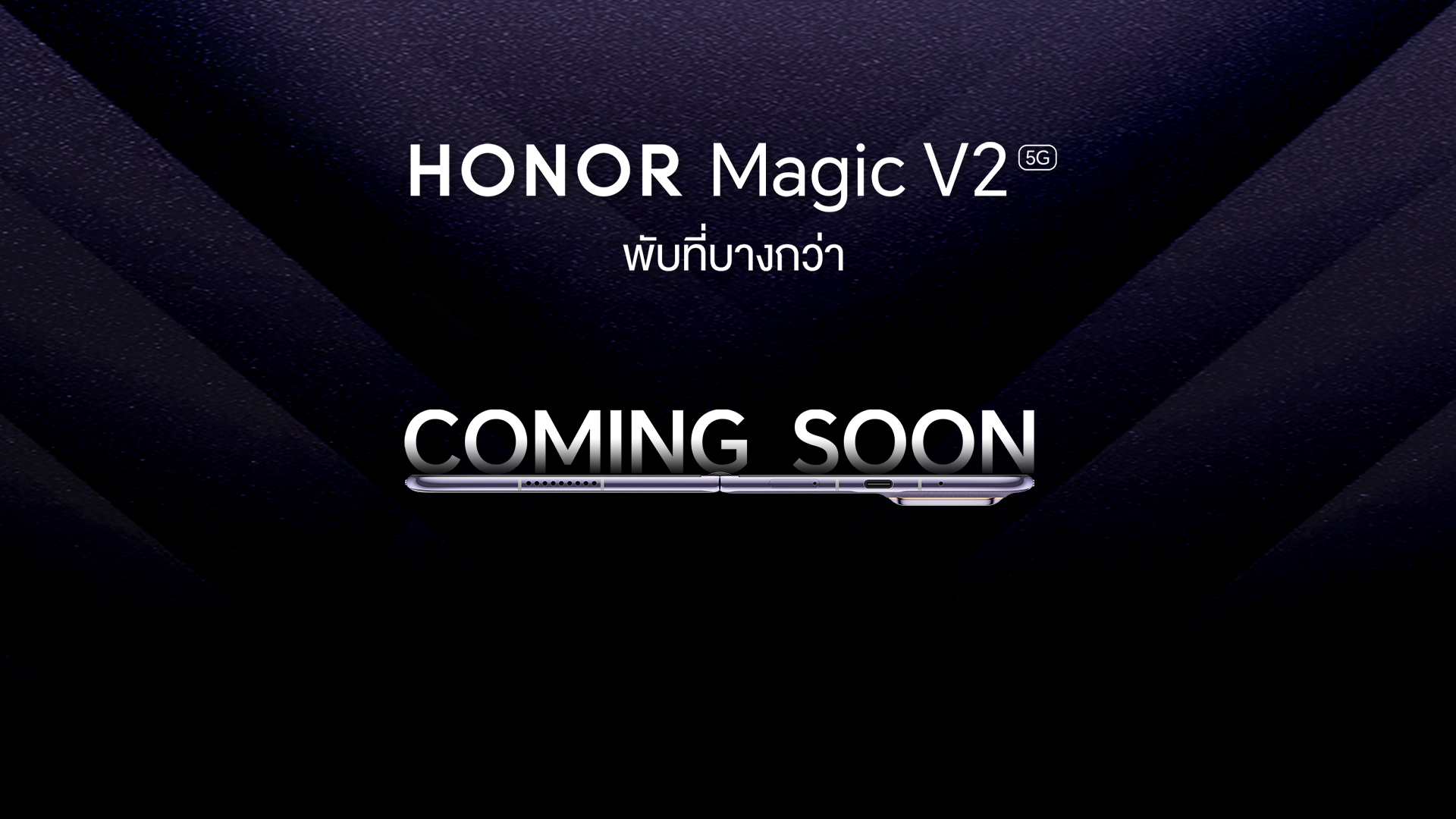 มาแน่! HONOR Magic V2 มือถือพับได้เตรียมเผยโฉมในเมืองไทย 7 กุมภาพันธ์ นี้