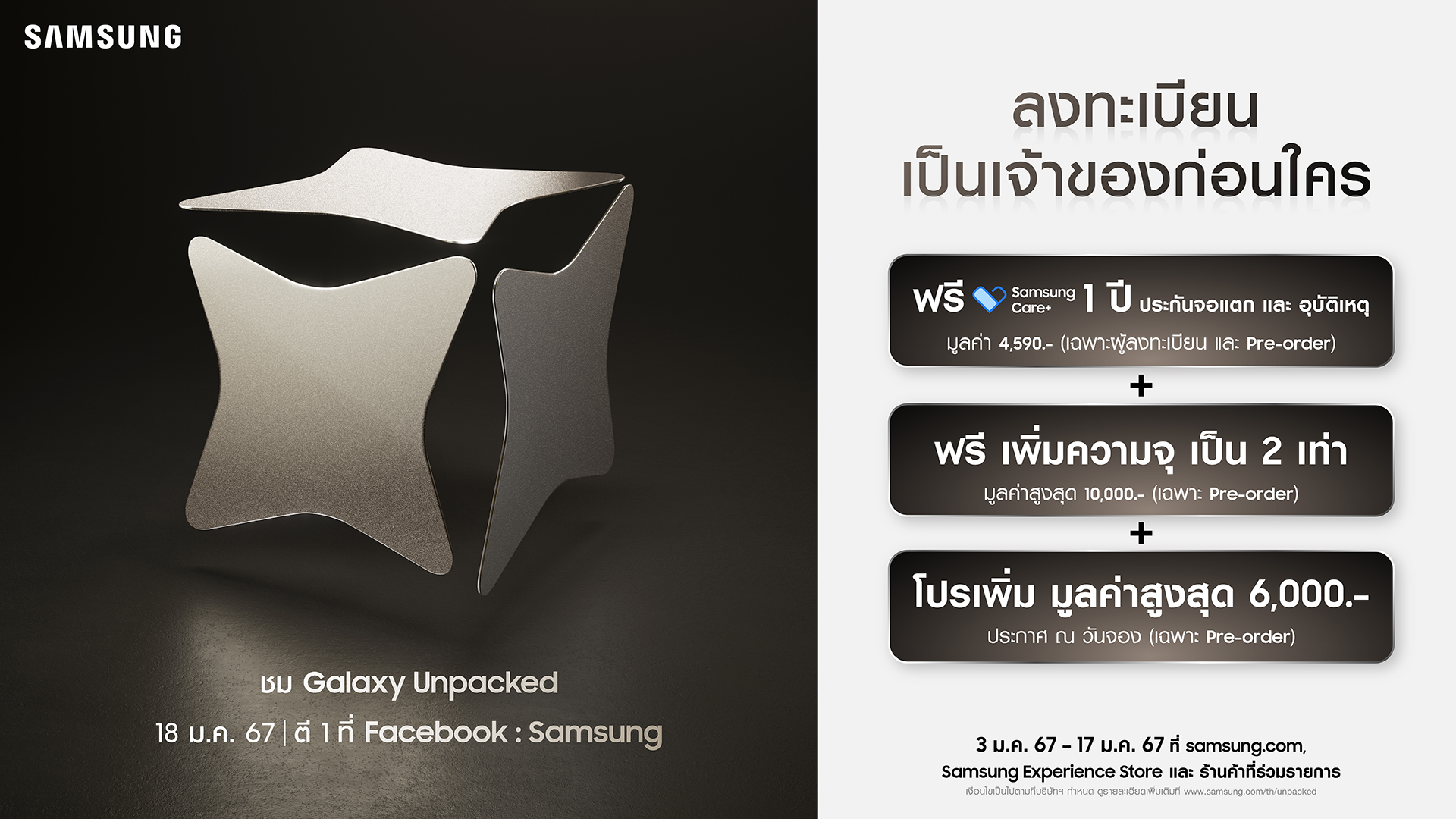 ลงทะเบียนเร็ว! Samsung The Next Galaxy เปิดให้ลงทะเบียนความสนใจล่วงหน้าแล้ววันนี้
